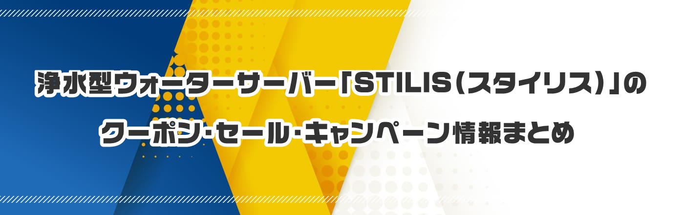 򐅌^EH[^[T[o[uSTILISiX^CXjṽN[|EELy[܂Ƃ